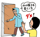 イラスト:むやみに外出しない