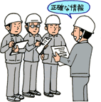 イラスト:情報の収集・伝達