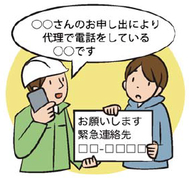 イラスト:安否の確認