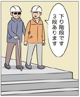イラスト:目の不自由な人の場合